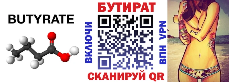 Бутират оксана  Бобров 